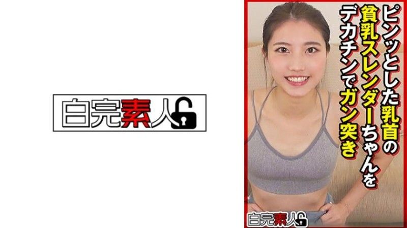 乳頭激凸貧乳苗條妹子被大肉棒狂抽猛送