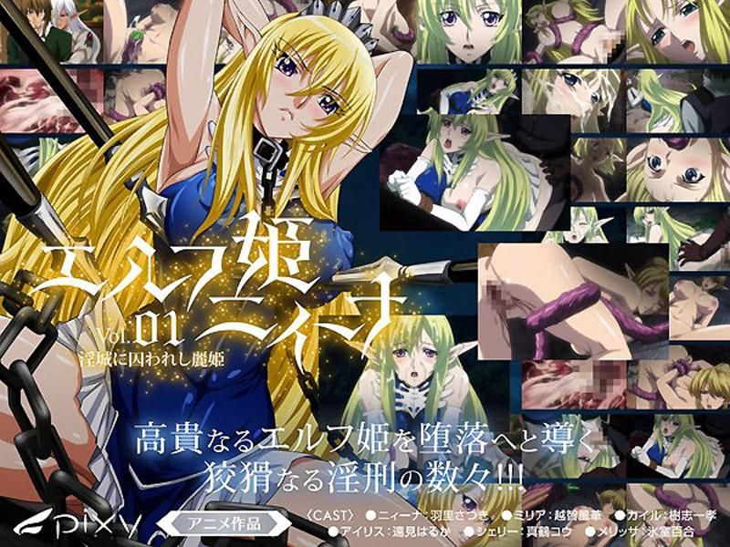 妖精公主妮娜 Vol.01 被囚禁在淫城的美麗公主