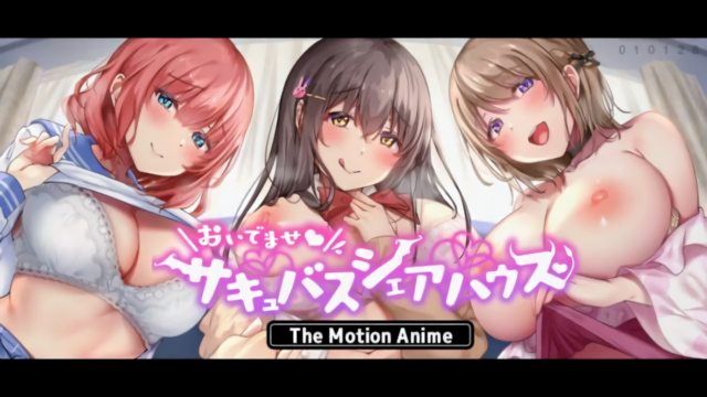 歡迎光臨 魅魔分租套房 The Motion Anime