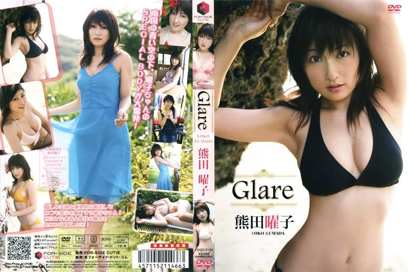 Glare／熊田曜子