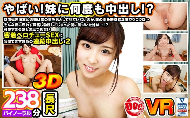 【10】VR 妹妹不把我當男人看，忍不住肏到連續中出！ 2 第十集